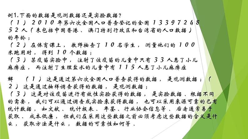 13.2数据的获取（课件）上教版（2020）高二数学必修第三册 课件08