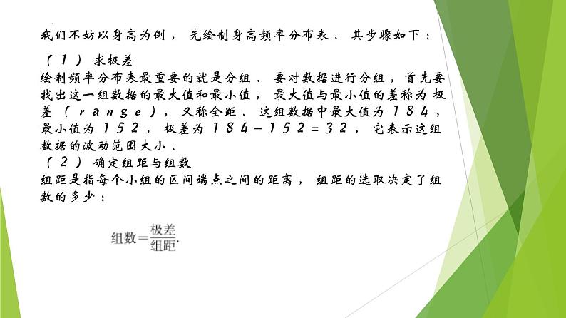 13.4频率分布表和频率分布直方图（第1课时） 上教版（2020）高二数学必修第三册课件04