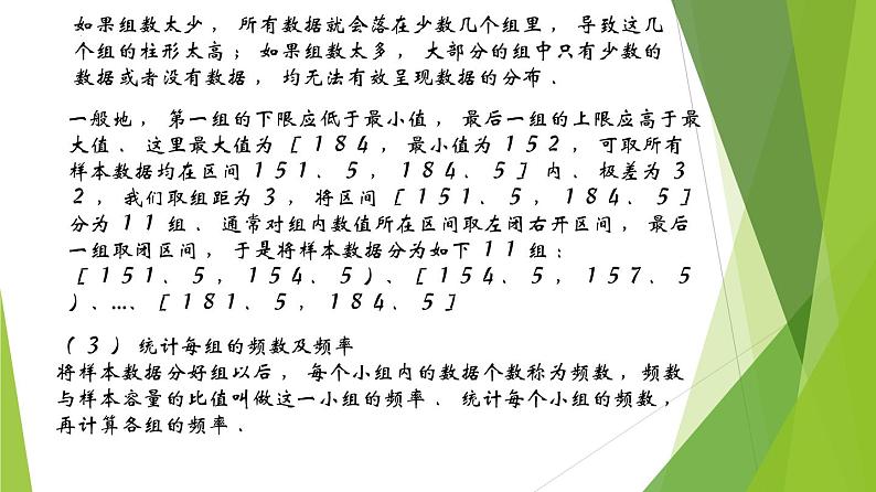13.4频率分布表和频率分布直方图（第1课时） 上教版（2020）高二数学必修第三册课件05