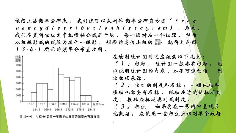 13.4频率分布表和频率分布直方图（第1课时） 上教版（2020）高二数学必修第三册课件07