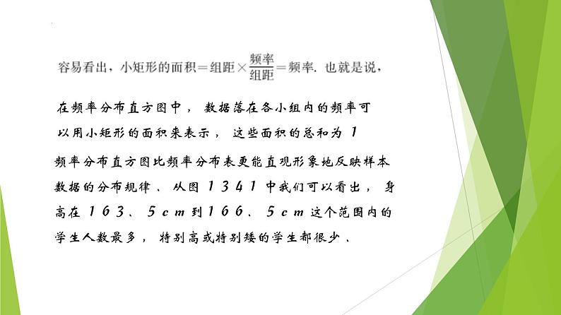 13.4频率分布表和频率分布直方图（第1课时） 上教版（2020）高二数学必修第三册课件08