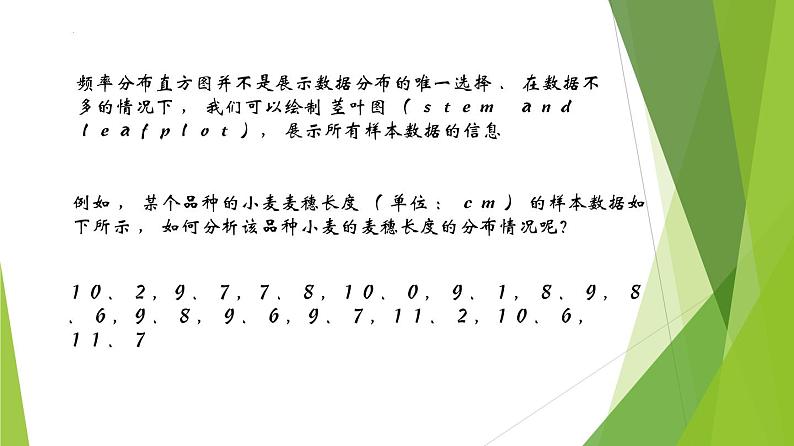 13.4茎叶图与散点图（第2课时）上教版（2020）高二数学必修第三册课件02