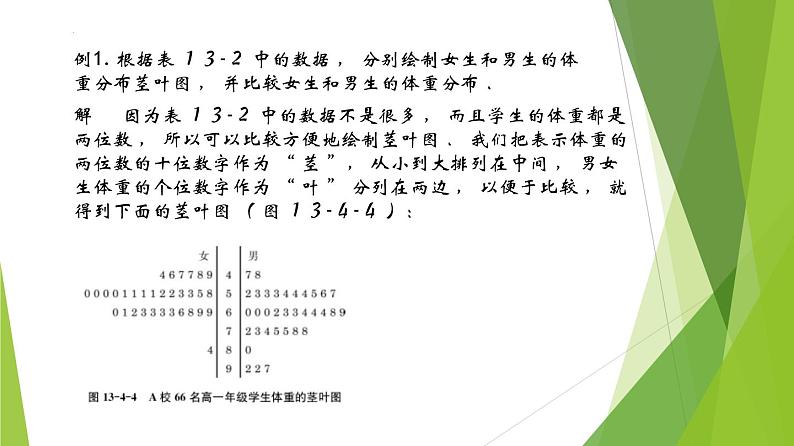 13.4茎叶图与散点图（第2课时）上教版（2020）高二数学必修第三册课件04