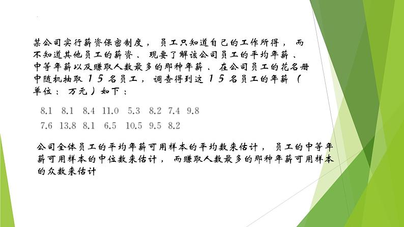 13.5估计总体的数字特征（第2课时）上教版（2020）高二数学必修第三册教学课件04