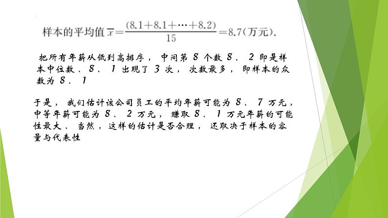 13.5估计总体的数字特征（第2课时）上教版（2020）高二数学必修第三册教学课件05