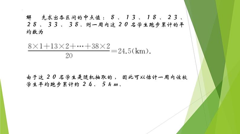 13.5估计总体的数字特征（第2课时）上教版（2020）高二数学必修第三册教学课件07