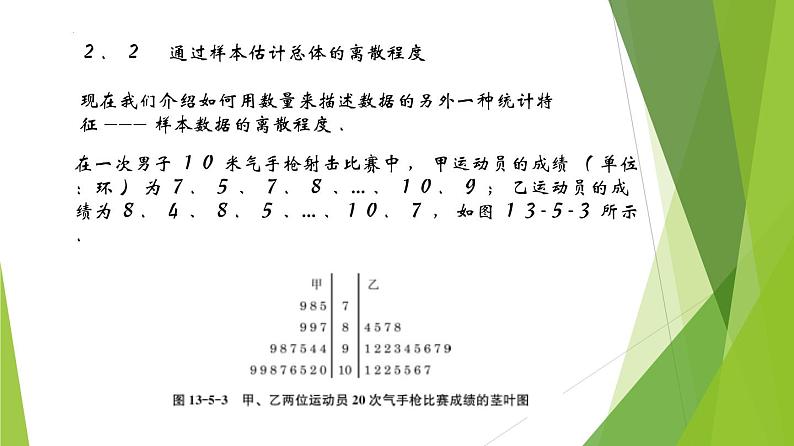 13.5估计总体的数字特征（第2课时）上教版（2020）高二数学必修第三册教学课件08