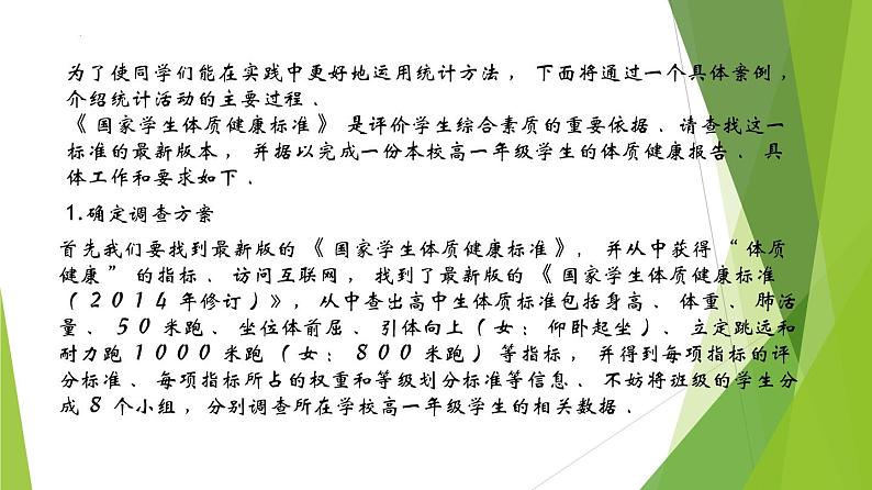 13.6统计活动 上教版（2020）高二数学必修第三册教学 课件02