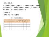 13.6统计活动 上教版（2020）高二数学必修第三册教学 课件