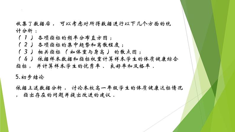 13.6统计活动 上教版（2020）高二数学必修第三册教学 课件06
