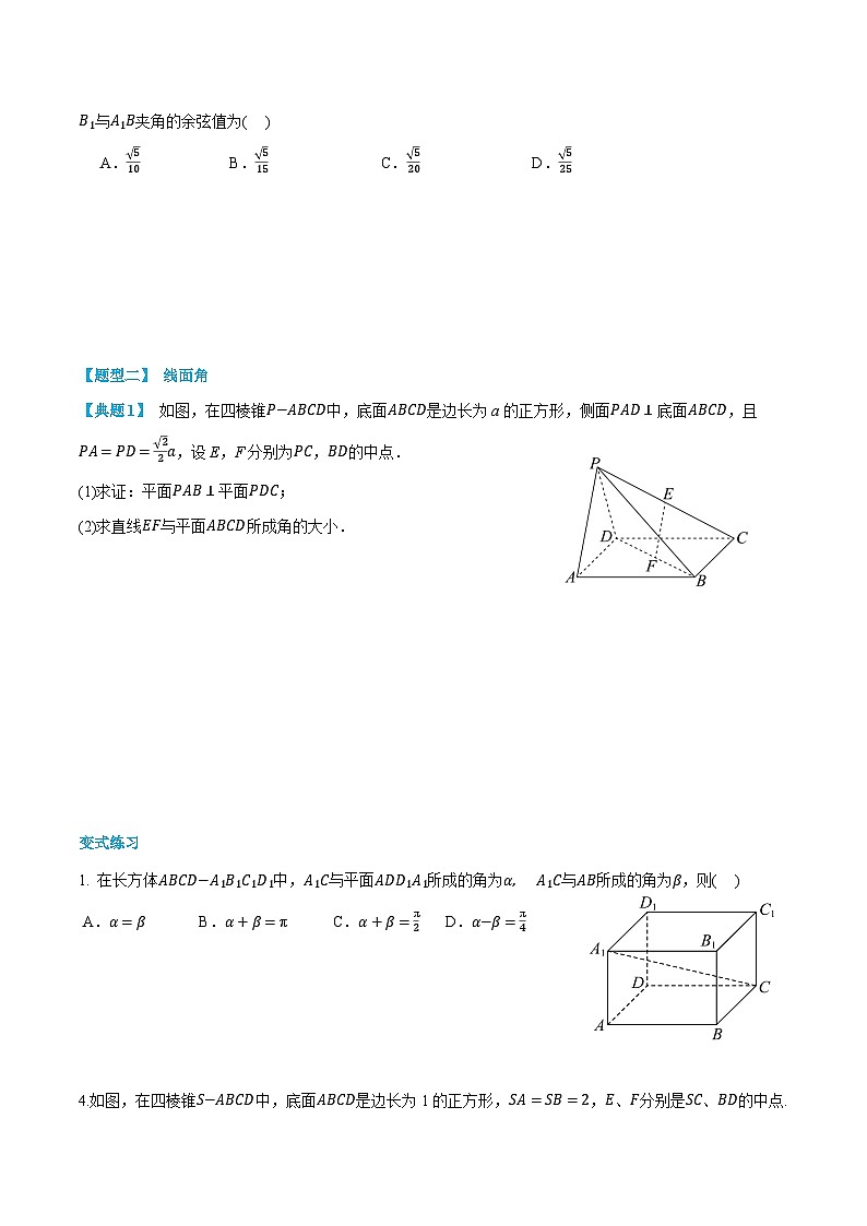 人教A版2019高中数学选择性必修第一册 第一章1.4.1几何法求空间角和距离学案03