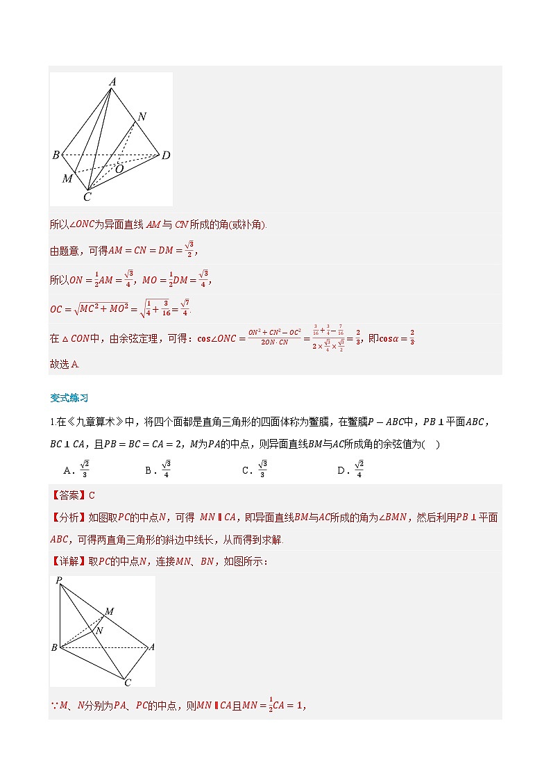 人教A版2019高中数学选择性必修第一册 第一章1.4.1几何法求空间角和距离学案03