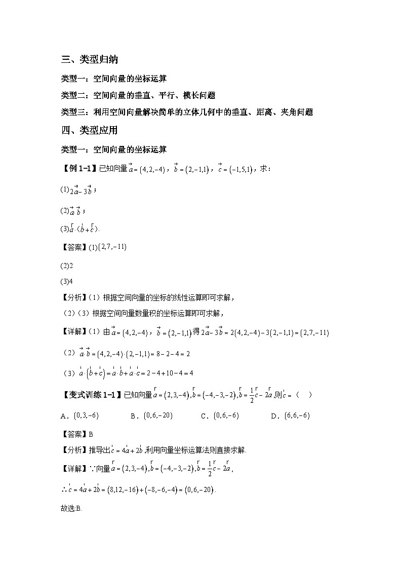 人教A版2019高中数学选择性必修第一册第一章1.3.2空间向量运算的坐标表示学案02