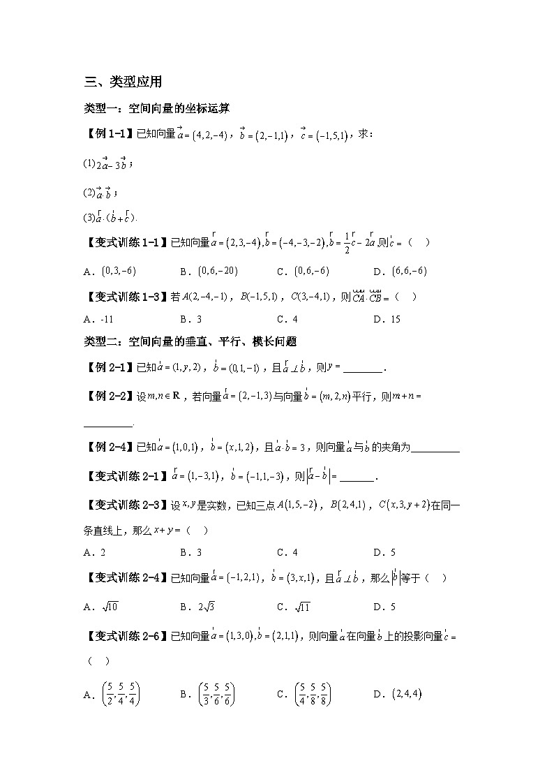 人教A版2019高中数学选择性必修第一册第一章1.3.2空间向量运算的坐标表示学案02