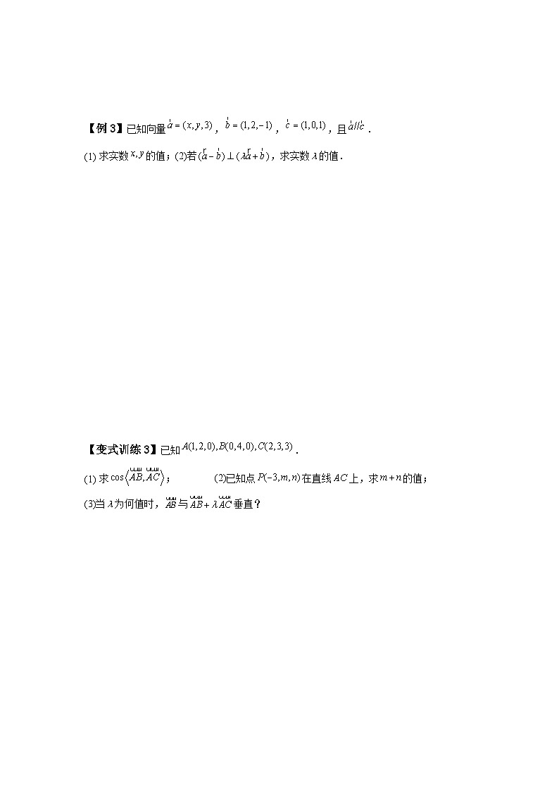 人教A版2019高中数学选择性必修第一册第一章1.3.2空间向量运算的坐标表示学案03
