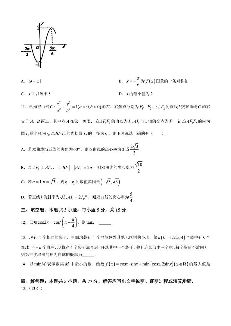 2025届江淮十校高三第一次联考（一模）数学试题+答案03
