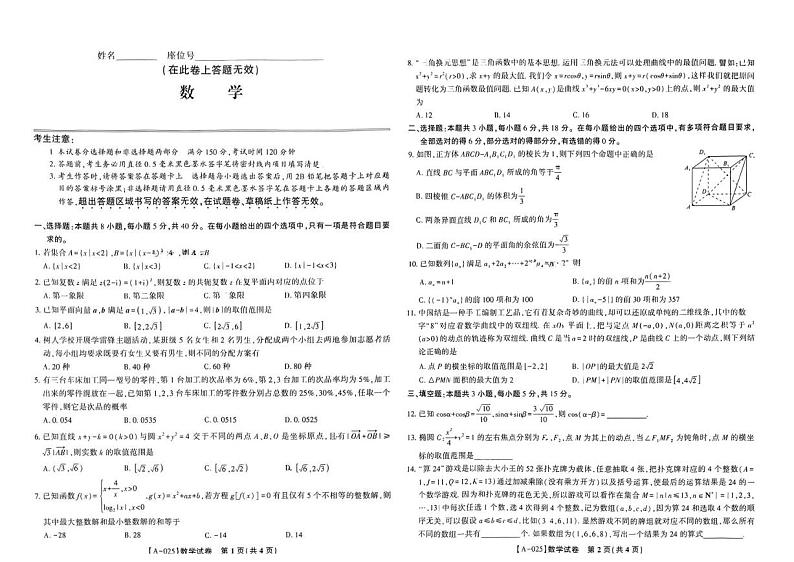 2025届皖江名校联盟高三上学期8月开学考试数学试题+答案01