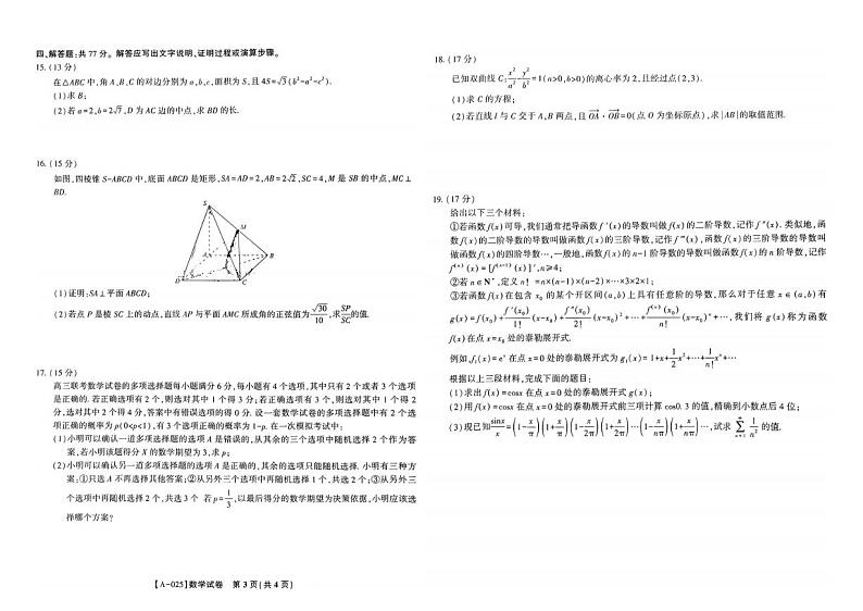 2025届皖江名校联盟高三上学期8月开学考试数学试题+答案02