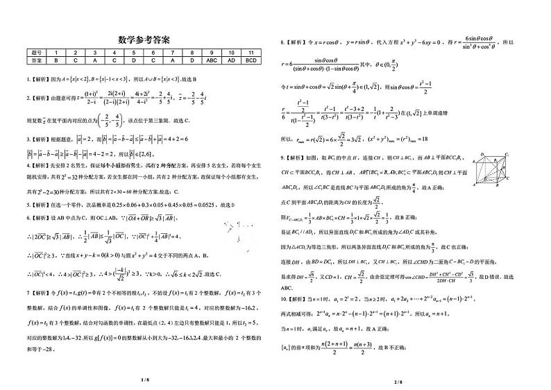 2025届皖江名校联盟高三上学期8月开学考试数学试题+答案03