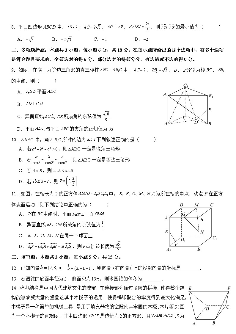 福建部分学校教学联盟2024~2025学年高二上学期8月入学检测数学试题+答案02