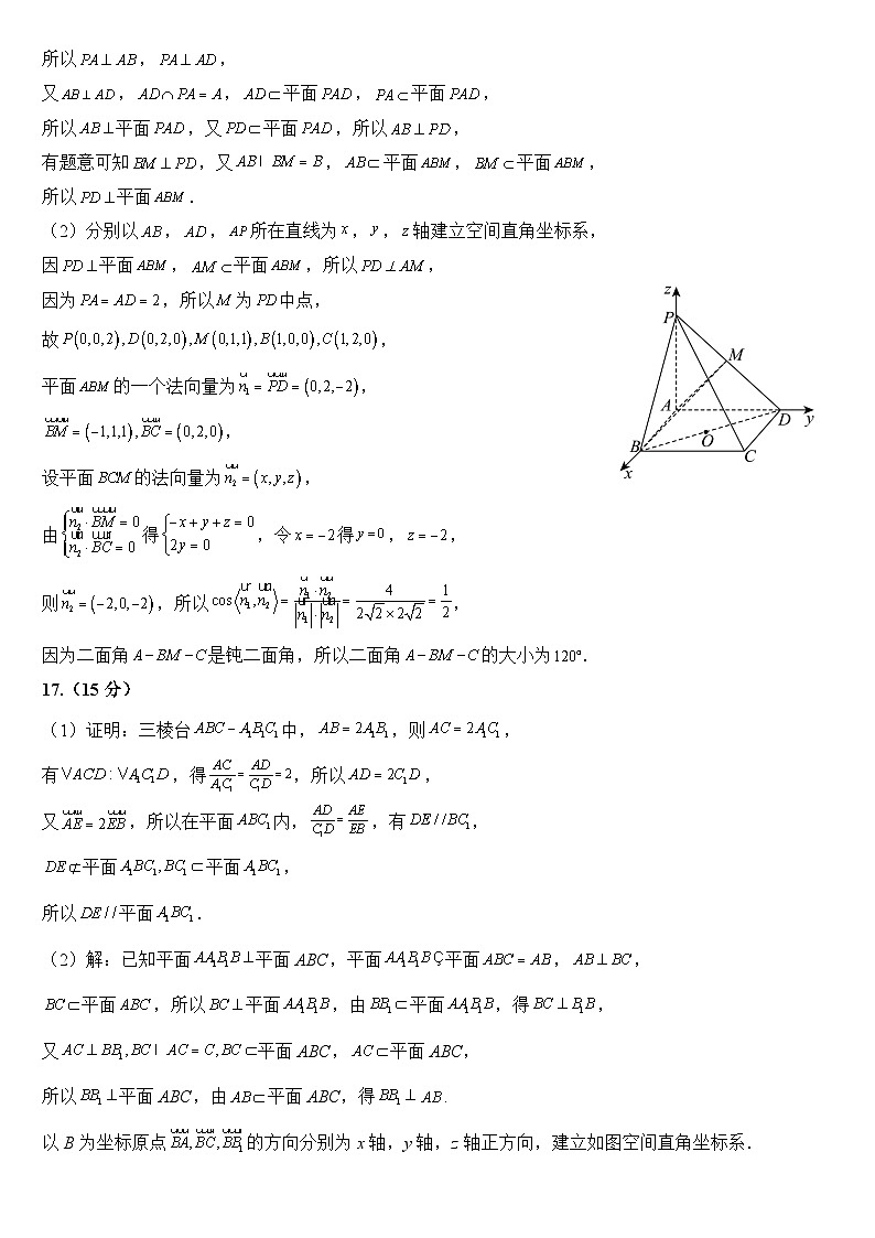 福建部分学校教学联盟2024~2025学年高二上学期8月入学检测数学试题+答案02