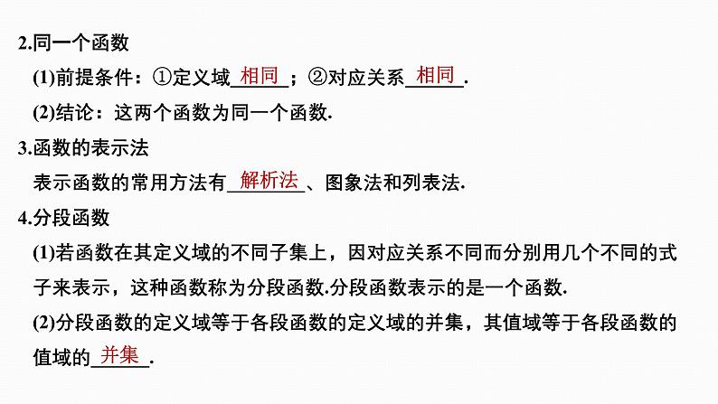 2025高考数学一轮复习-2.1-函数的概念及其表示【课件】04