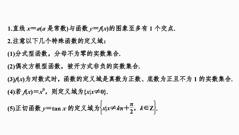 2025高考数学一轮复习-2.1-函数的概念及其表示【课件】05