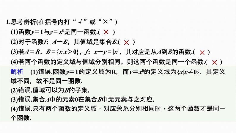 2025高考数学一轮复习-2.1-函数的概念及其表示【课件】06