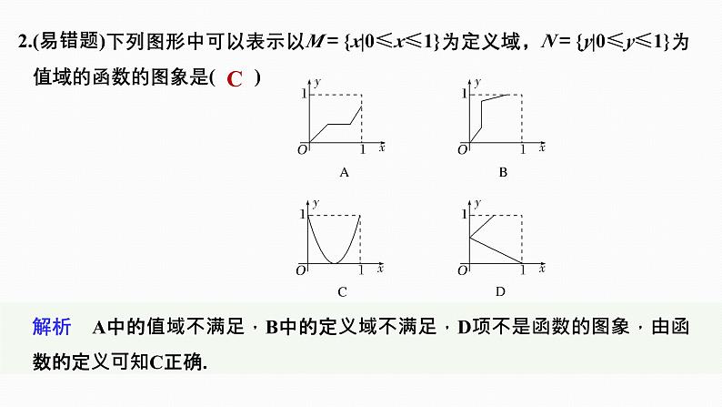 2025高考数学一轮复习-2.1-函数的概念及其表示【课件】07