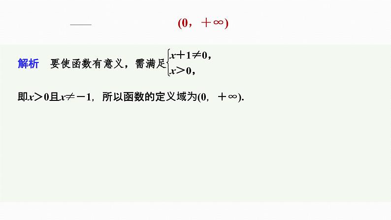 2025高考数学一轮复习-2.1-函数的概念及其表示【课件】08