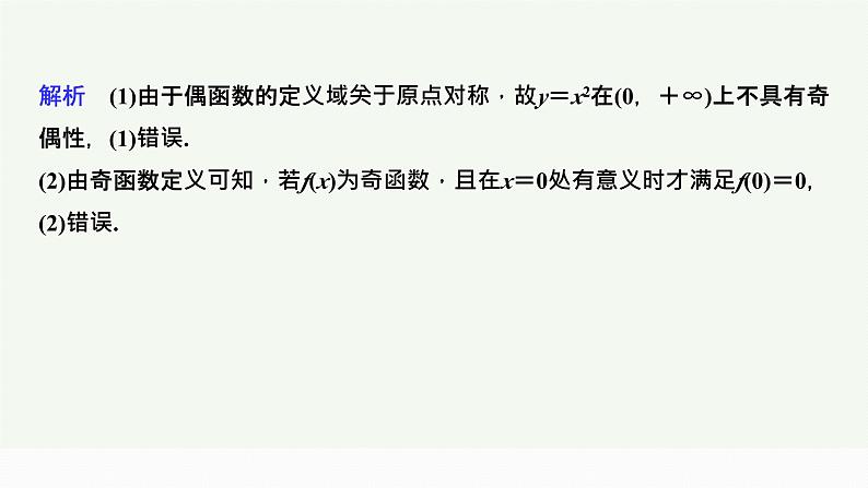 2025高考数学一轮复习-2.3-奇偶性、对称性与周期性【课件】第8页