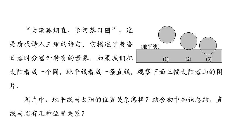 2025高考数学一轮复习-2.2-直线与圆的位置关系【课件】03
