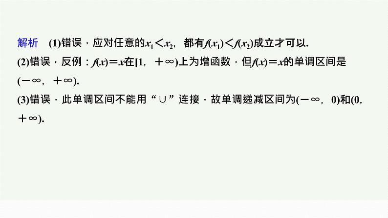 2025高考数学一轮复习-2.2-函数的单调性与最大(小)值【课件】08