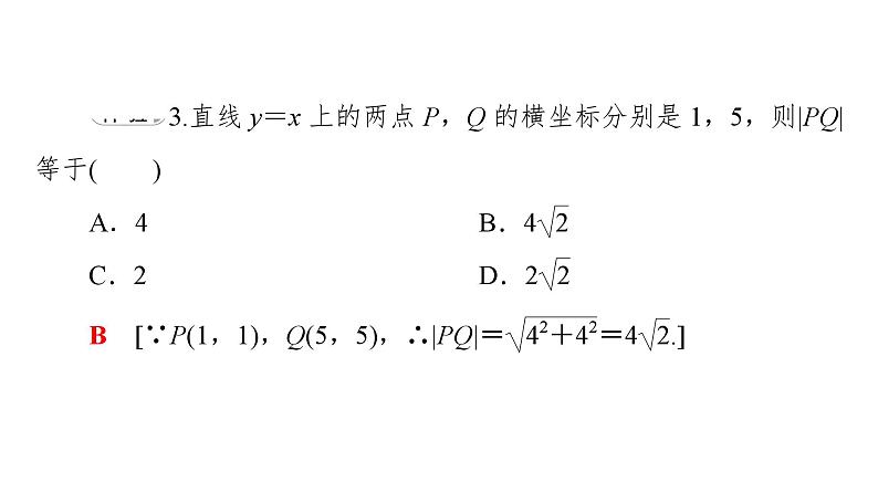 2025高考数学一轮复习-1.5.1-平面上两点间的距离【课件】第8页