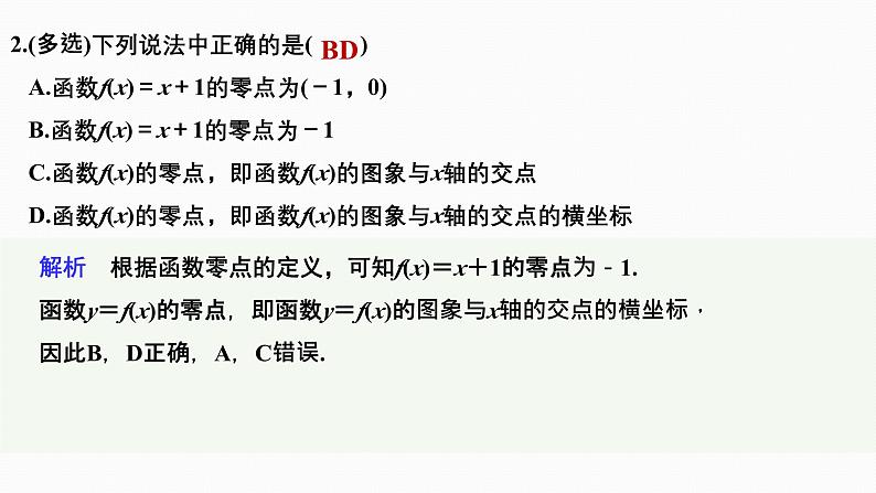 2025高考数学一轮复习-2.8-函数与方程【课件】第7页