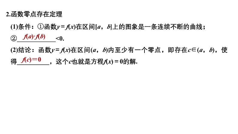 2025高考数学一轮复习-2.8-函数与方程【课件】04