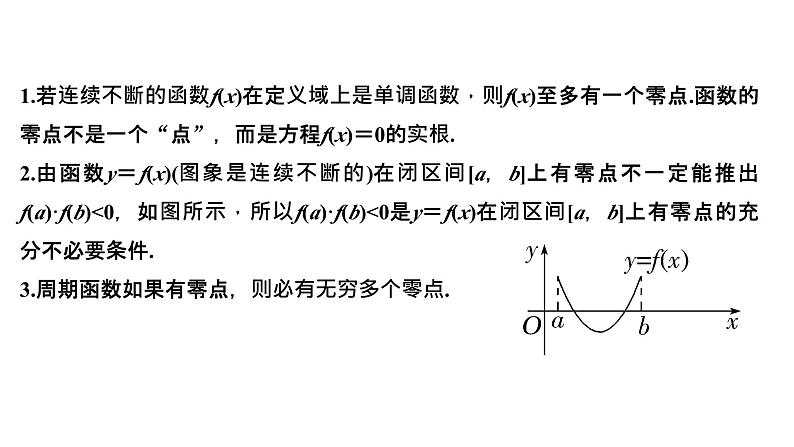 2025高考数学一轮复习-2.8-函数与方程【课件】05