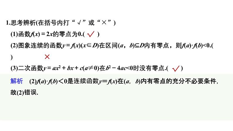 2025高考数学一轮复习-2.8-函数与方程【课件】06