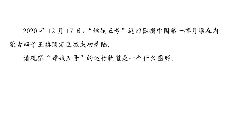 2025高考数学一轮复习-3.1.1-椭圆的标准方程【课件】第4页