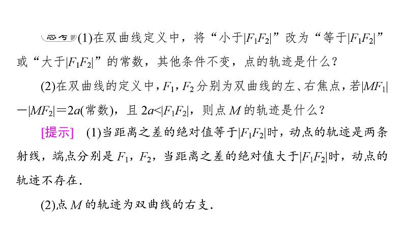 2025高考数学一轮复习-3.2.1-双曲线的标准方程【课件】05
