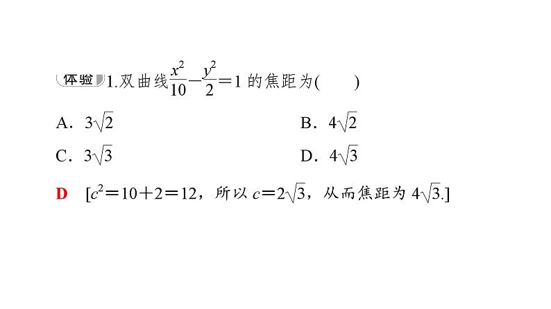 2025高考数学一轮复习-3.2.1-双曲线的标准方程【课件】07