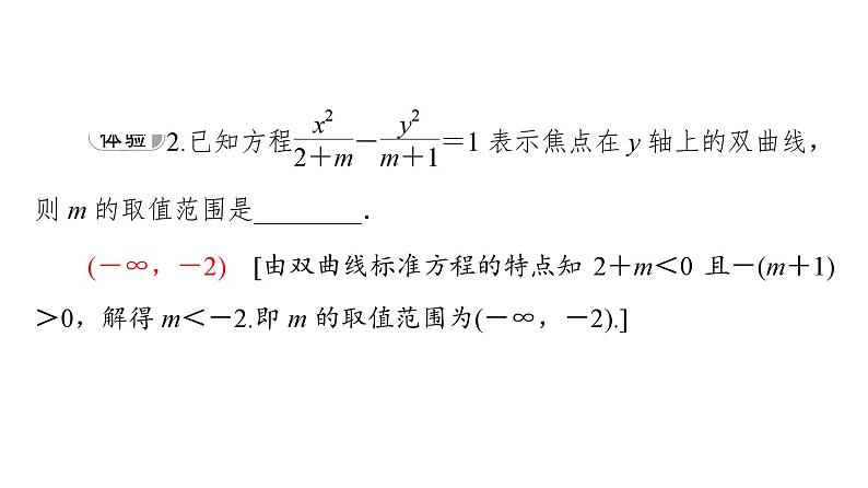 2025高考数学一轮复习-3.2.1-双曲线的标准方程【课件】08