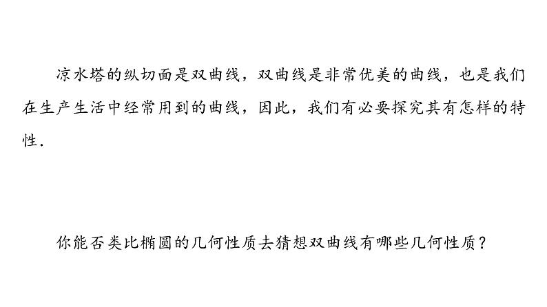 2025高考数学一轮复习-3.2.2-双曲线的几何性质【课件】03