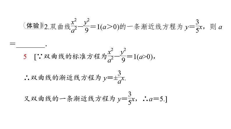 2025高考数学一轮复习-3.2.2-双曲线的几何性质【课件】07