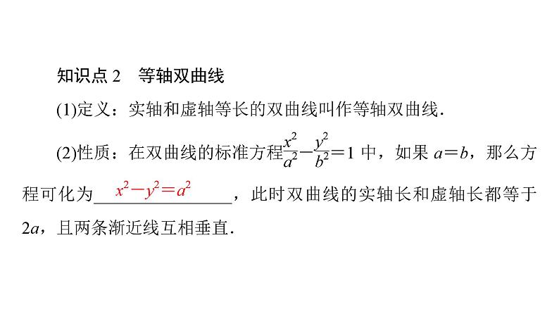 2025高考数学一轮复习-3.2.2-双曲线的几何性质【课件】08