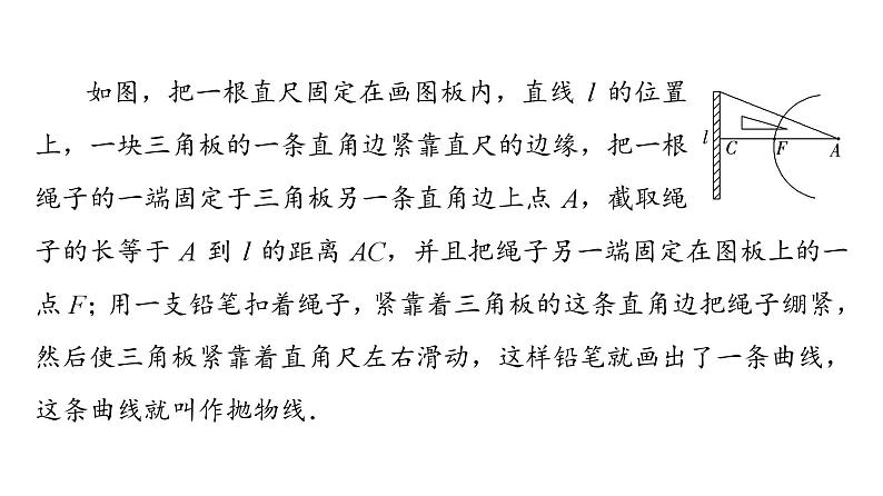 2025高考数学一轮复习-3.3.1-抛物线的标准方程【课件】第4页