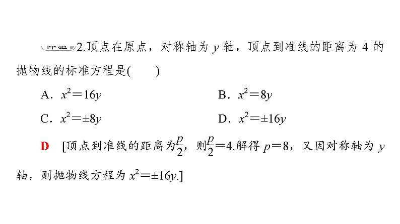 2025高考数学一轮复习-3.3.2-抛物线的几何性质【课件】第8页