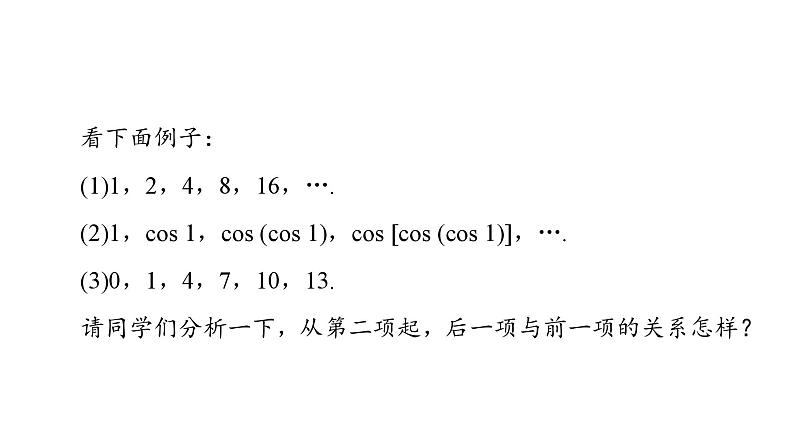 2025高考数学一轮复习-4.1.2-数列的递推公式【课件】03