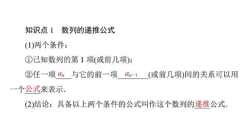 2025高考数学一轮复习-4.1.2-数列的递推公式【课件】04