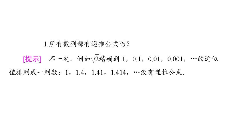 2025高考数学一轮复习-4.1.2-数列的递推公式【课件】05